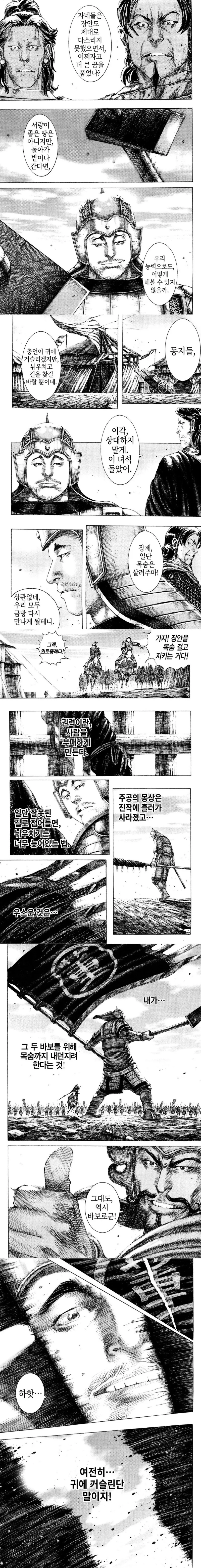 삼국지 장제의 최후.manwha - 이미지 4