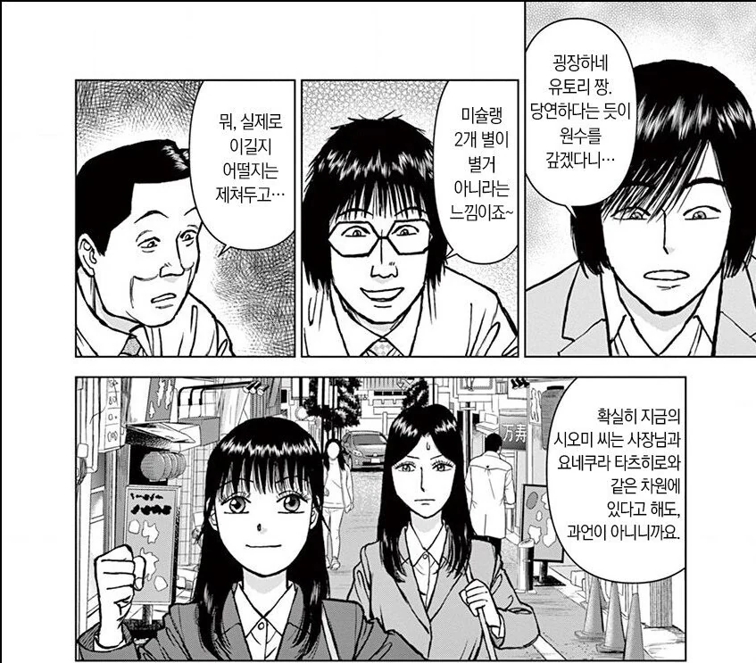 라면재유기) 라면요리왕 2부 주인공의 현 시점 평가.manhwa - 이미지 2