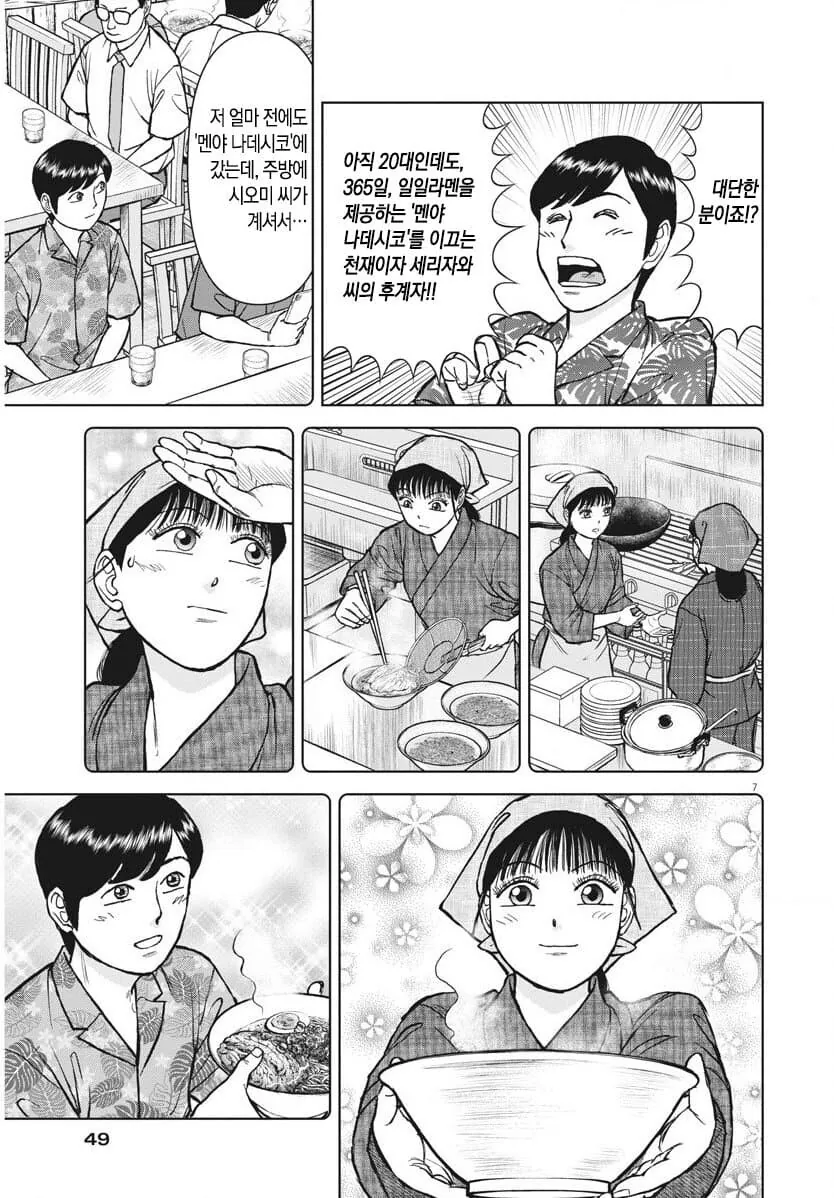 라면재유기) 라면요리왕 2부 주인공의 현 시점 평가.manhwa - 이미지 3