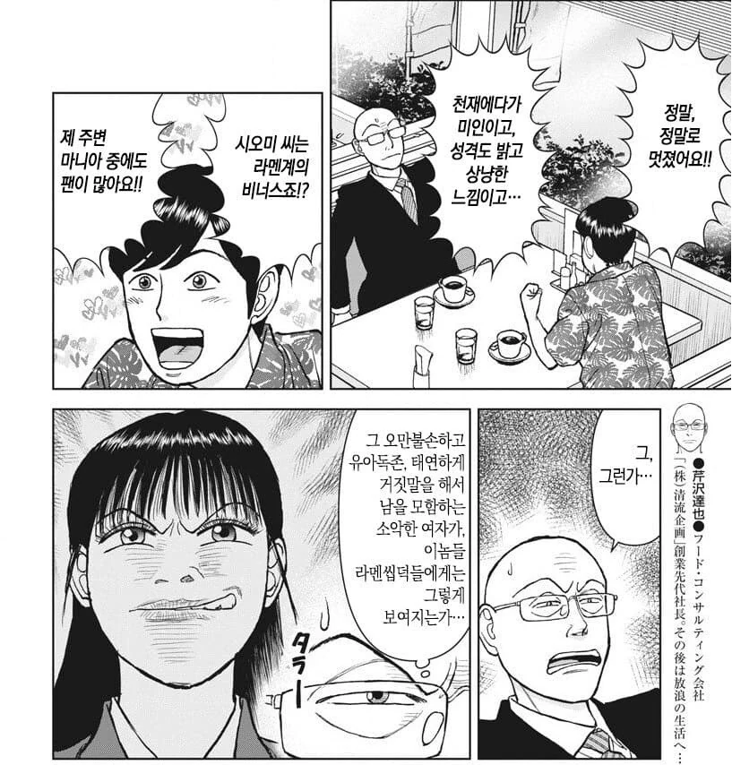 라면재유기) 라면요리왕 2부 주인공의 현 시점 평가.manhwa - 이미지 4