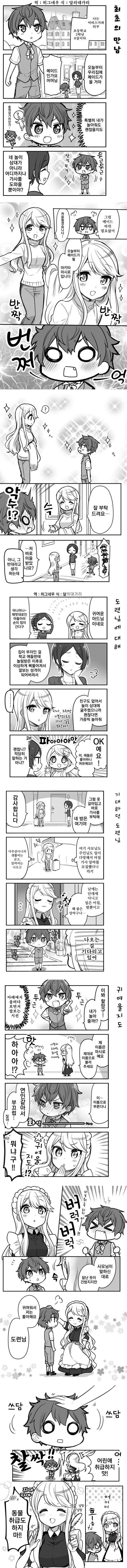 결혼까지 10년 존버한 ㅇㄴㅅㅌ 메이드.manga