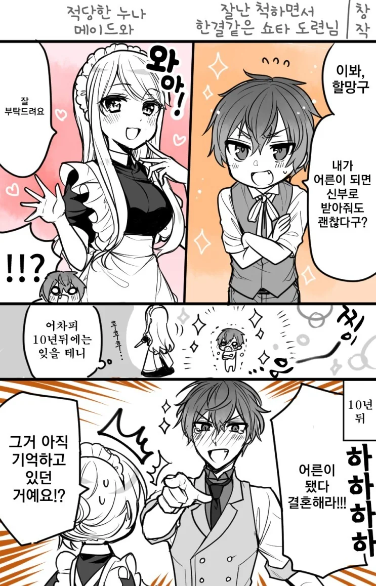 결혼까지 10년 존버한 ㅇㄴㅅㅌ 메이드.manga - 이미지 2