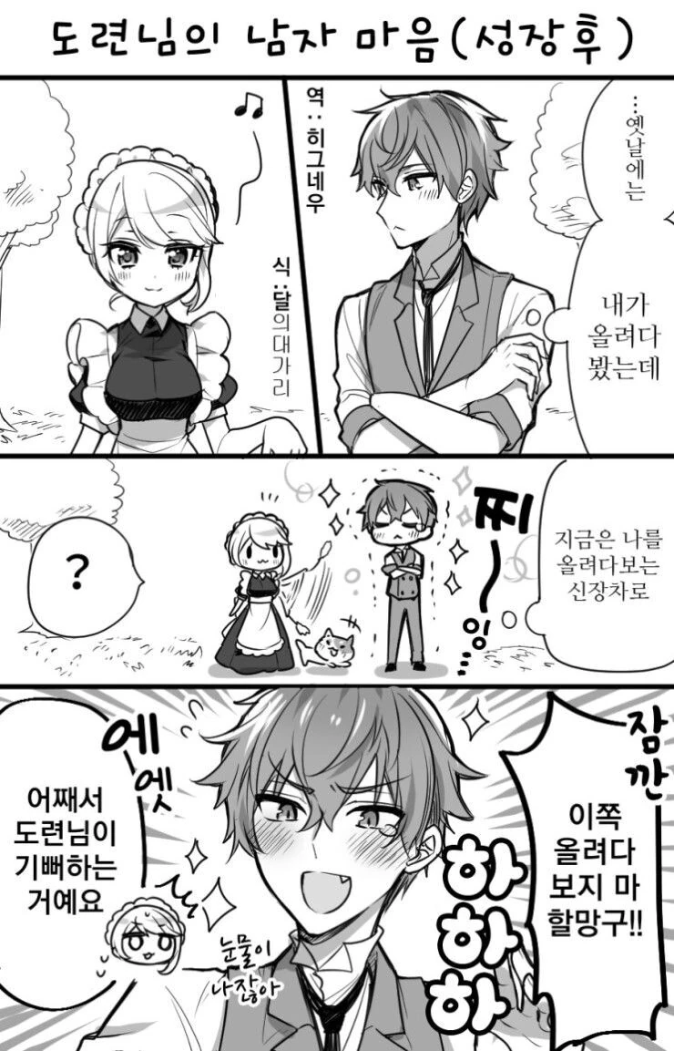 결혼까지 10년 존버한 ㅇㄴㅅㅌ 메이드.manga - 이미지 7