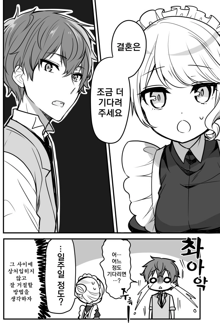 결혼까지 10년 존버한 ㅇㄴㅅㅌ 메이드.manga - 이미지 11