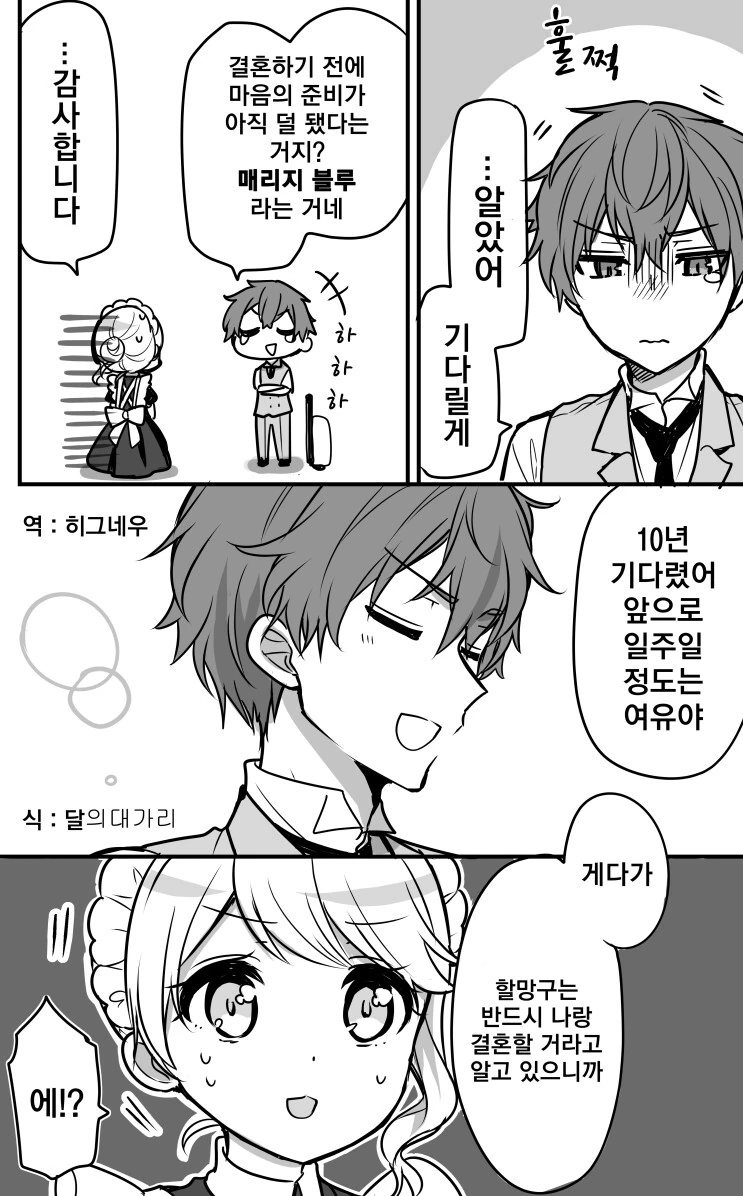 결혼까지 10년 존버한 ㅇㄴㅅㅌ 메이드.manga - 이미지 12