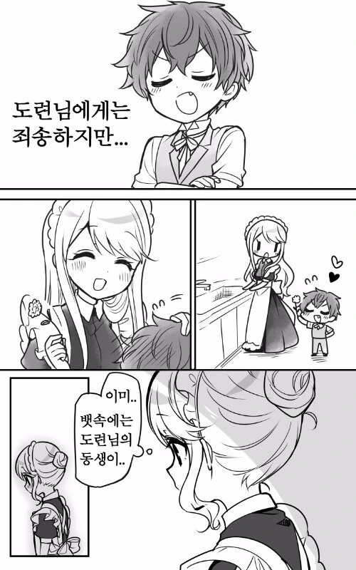 결혼까지 10년 존버한 ㅇㄴㅅㅌ 메이드.manga - 이미지 13
