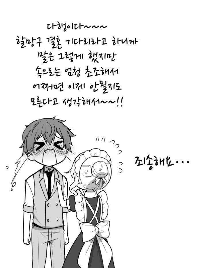 결혼까지 10년 존버한 ㅇㄴㅅㅌ 메이드.manga - 이미지 16
