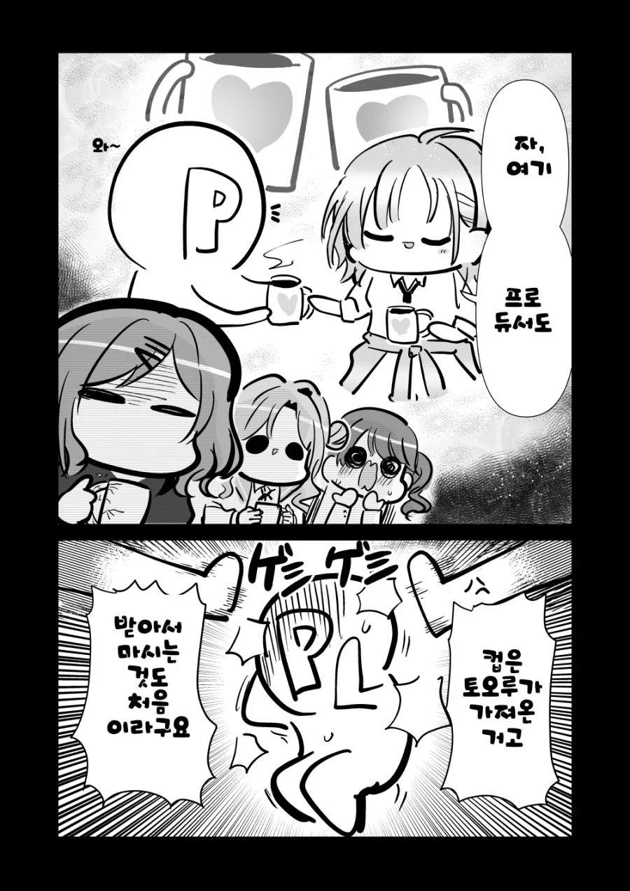 @) 녹칠이 프로듀서 줘패는 만화 - 이미지 3