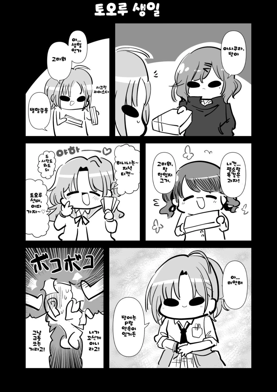 @) 녹칠이 프로듀서 줘패는 만화 - 이미지 4