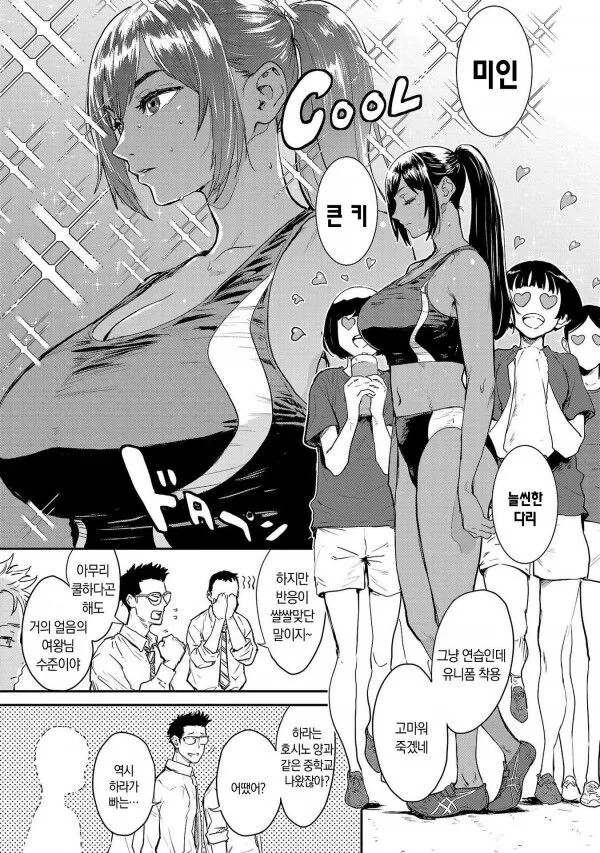 육상부 소꿉친구.manga - 이미지 5