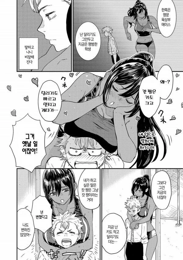 육상부 소꿉친구.manga - 이미지 12