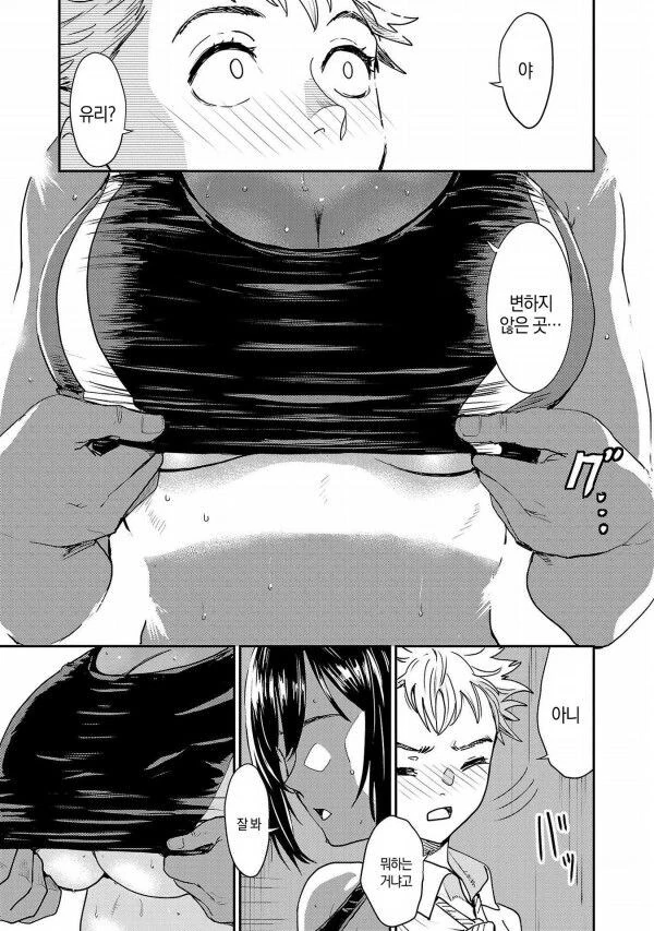 육상부 소꿉친구.manga - 이미지 15