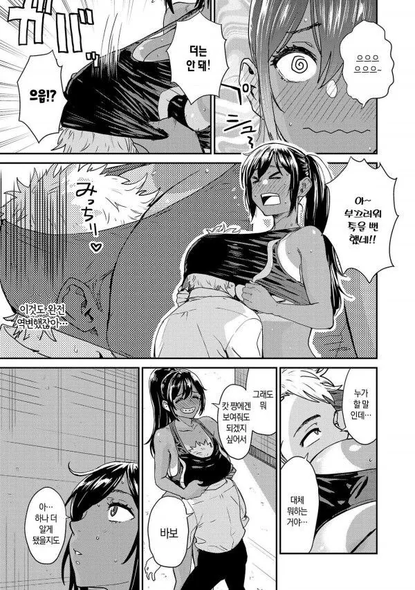 육상부 소꿉친구.manga - 이미지 17