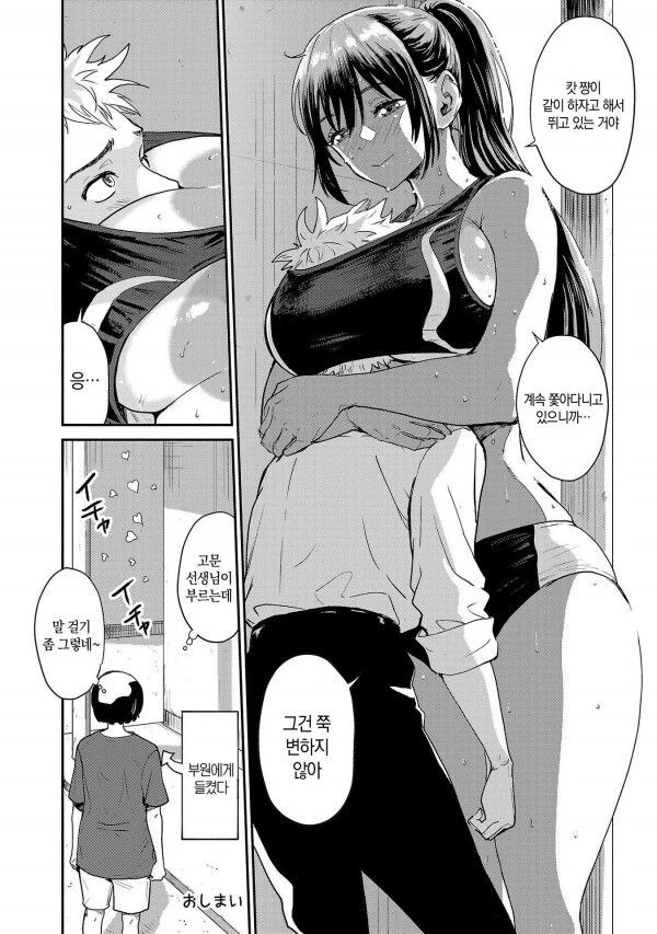 육상부 소꿉친구.manga - 이미지 18