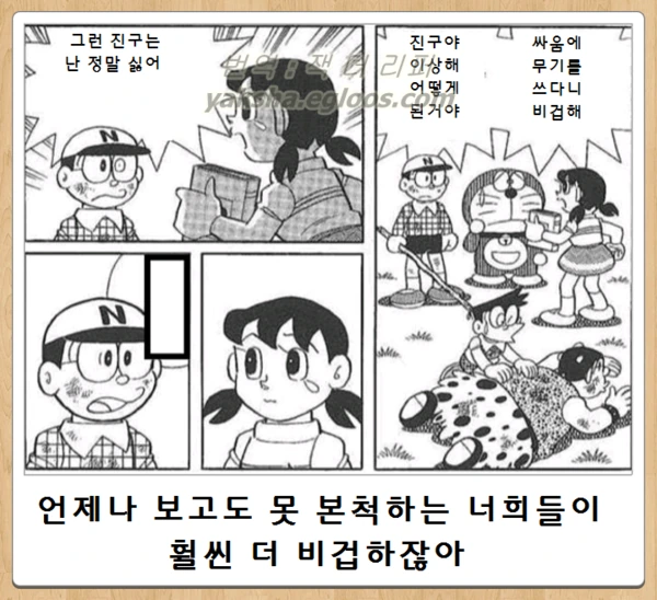 진구한테 훈수두는 이슬이 만화.manwha