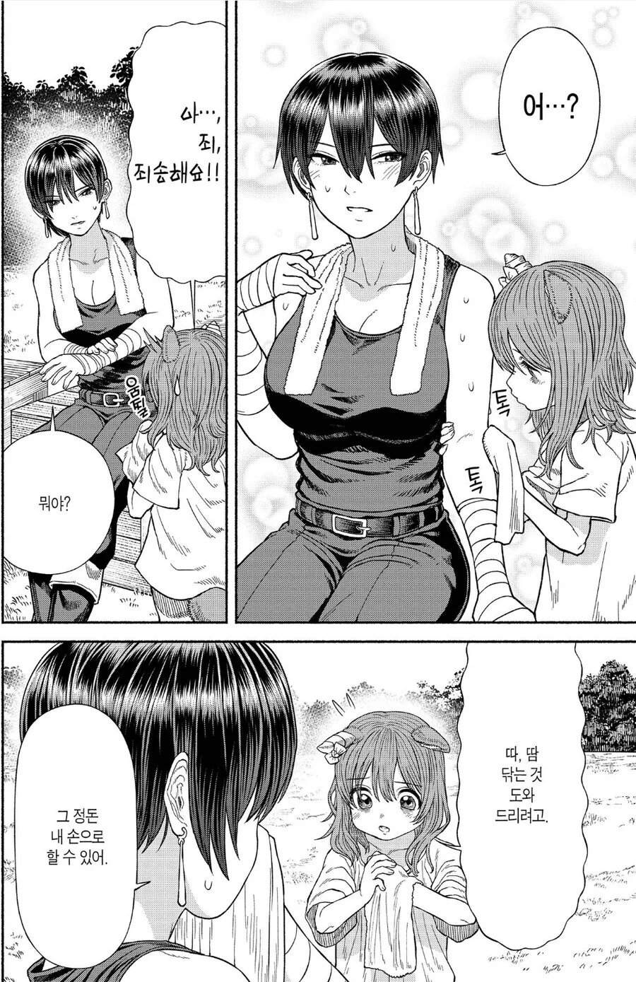 중갑여기사, 동물귀 퍼리 ㄴㅇ를 줍다.manhwa - 이미지 4
