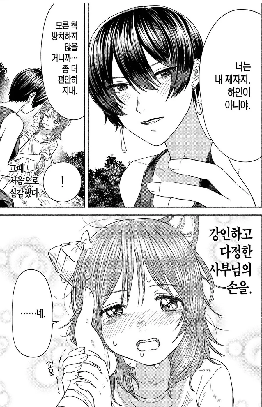 중갑여기사, 동물귀 퍼리 ㄴㅇ를 줍다.manhwa - 이미지 7