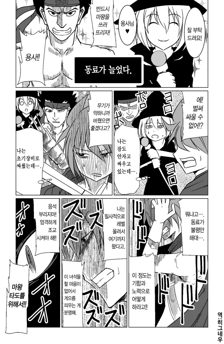 블랙기업 용사 만화 - 이미지 2