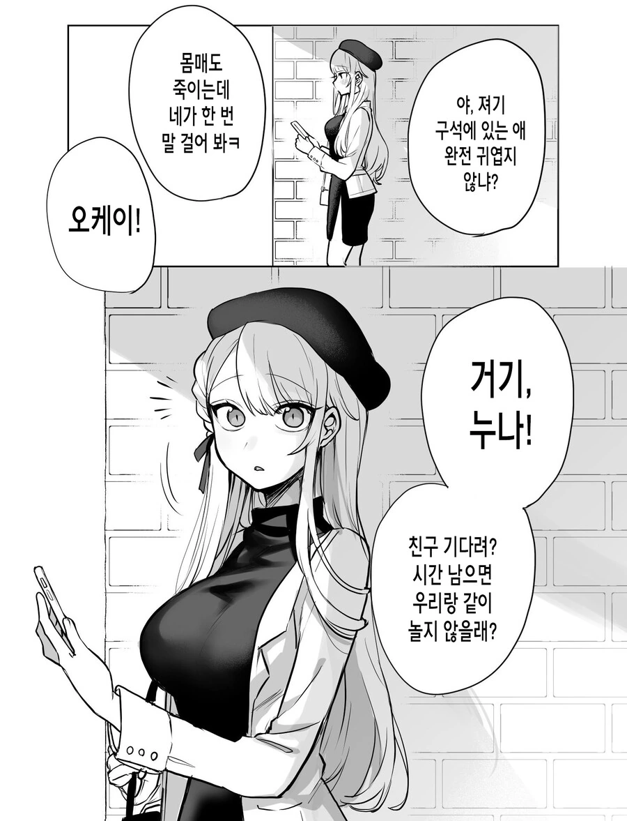 틈만 나면 눈을 무섭게 뜨는 스토커 얀데레.manhwa - 이미지 2