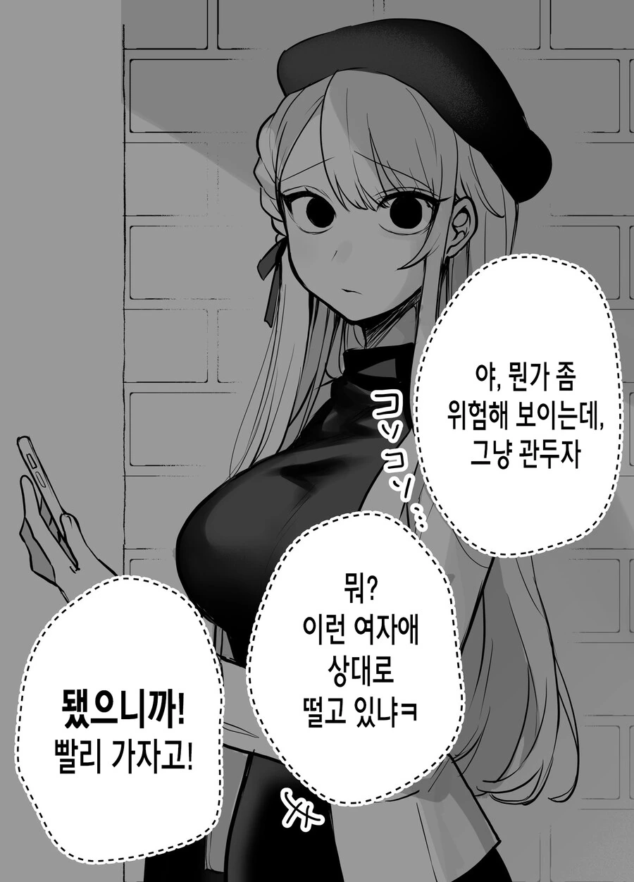 틈만 나면 눈을 무섭게 뜨는 스토커 얀데레.manhwa - 이미지 4