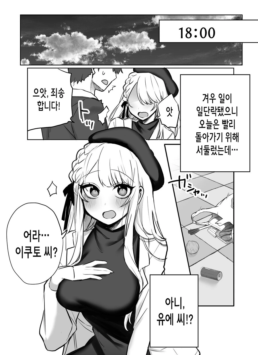 틈만 나면 눈을 무섭게 뜨는 스토커 얀데레.manhwa - 이미지 5
