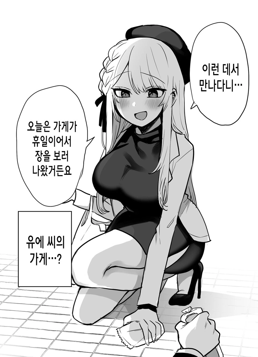 틈만 나면 눈을 무섭게 뜨는 스토커 얀데레.manhwa - 이미지 6