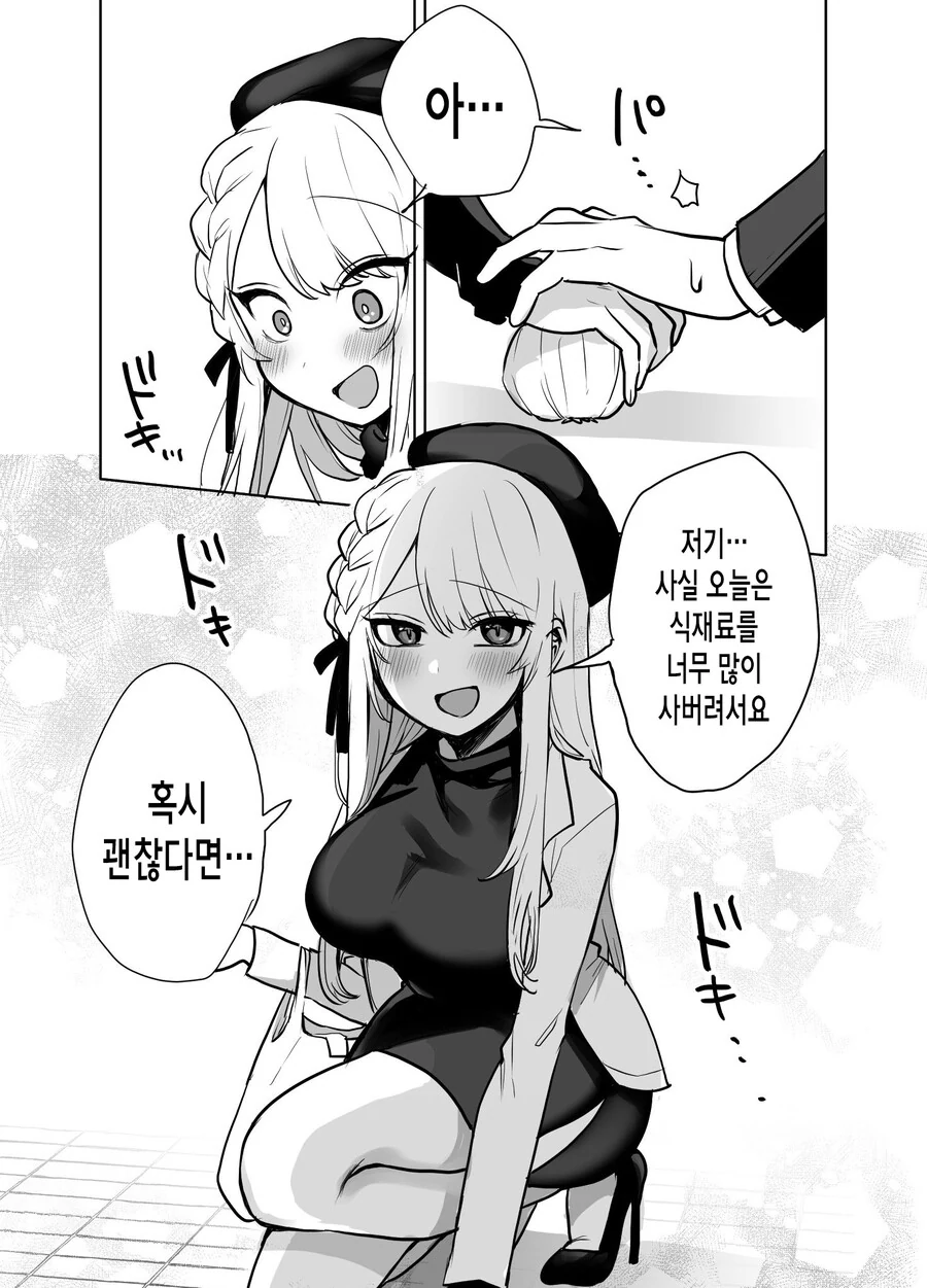 틈만 나면 눈을 무섭게 뜨는 스토커 얀데레.manhwa - 이미지 7