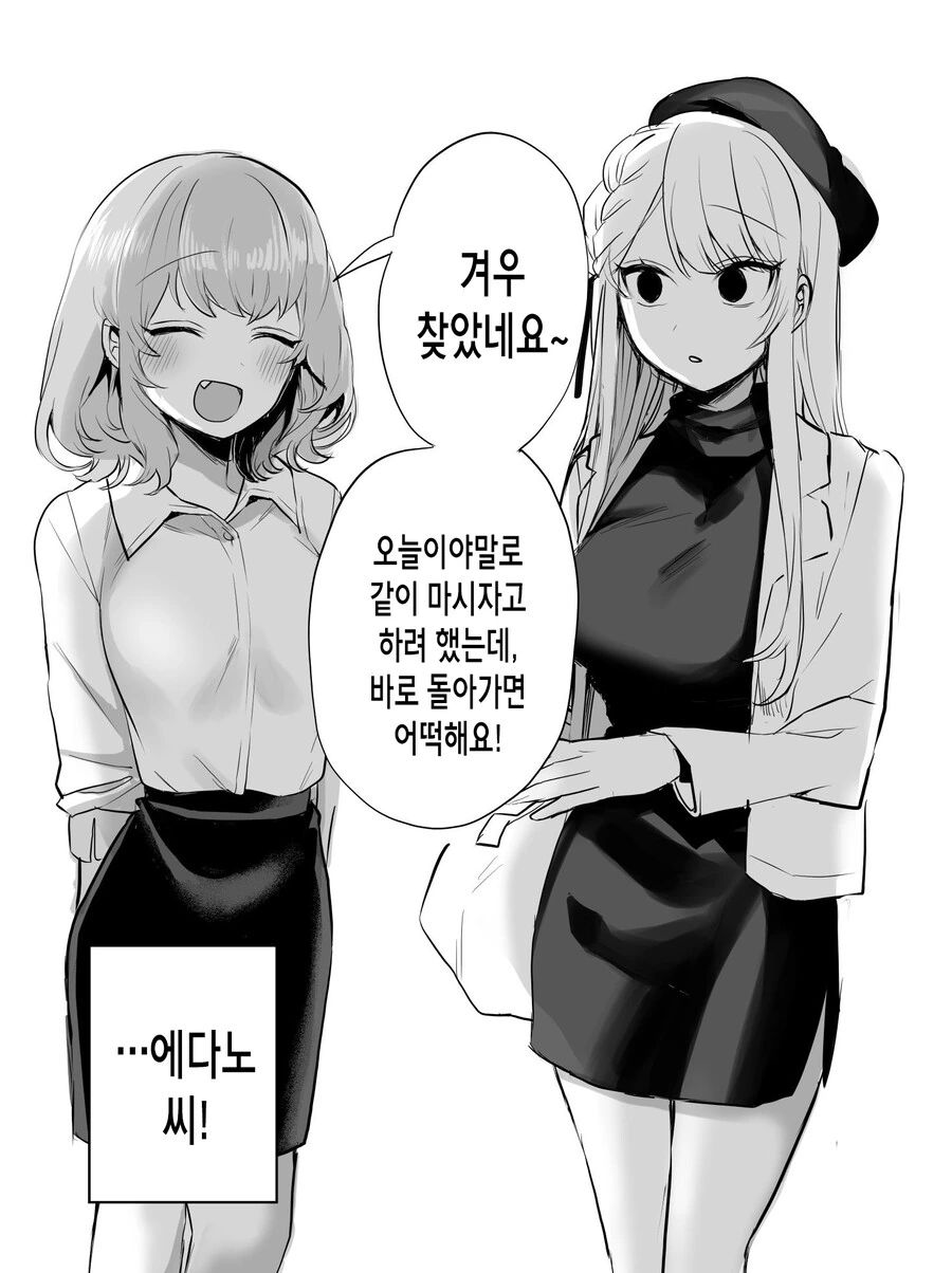 틈만 나면 눈을 무섭게 뜨는 스토커 얀데레.manhwa - 이미지 9