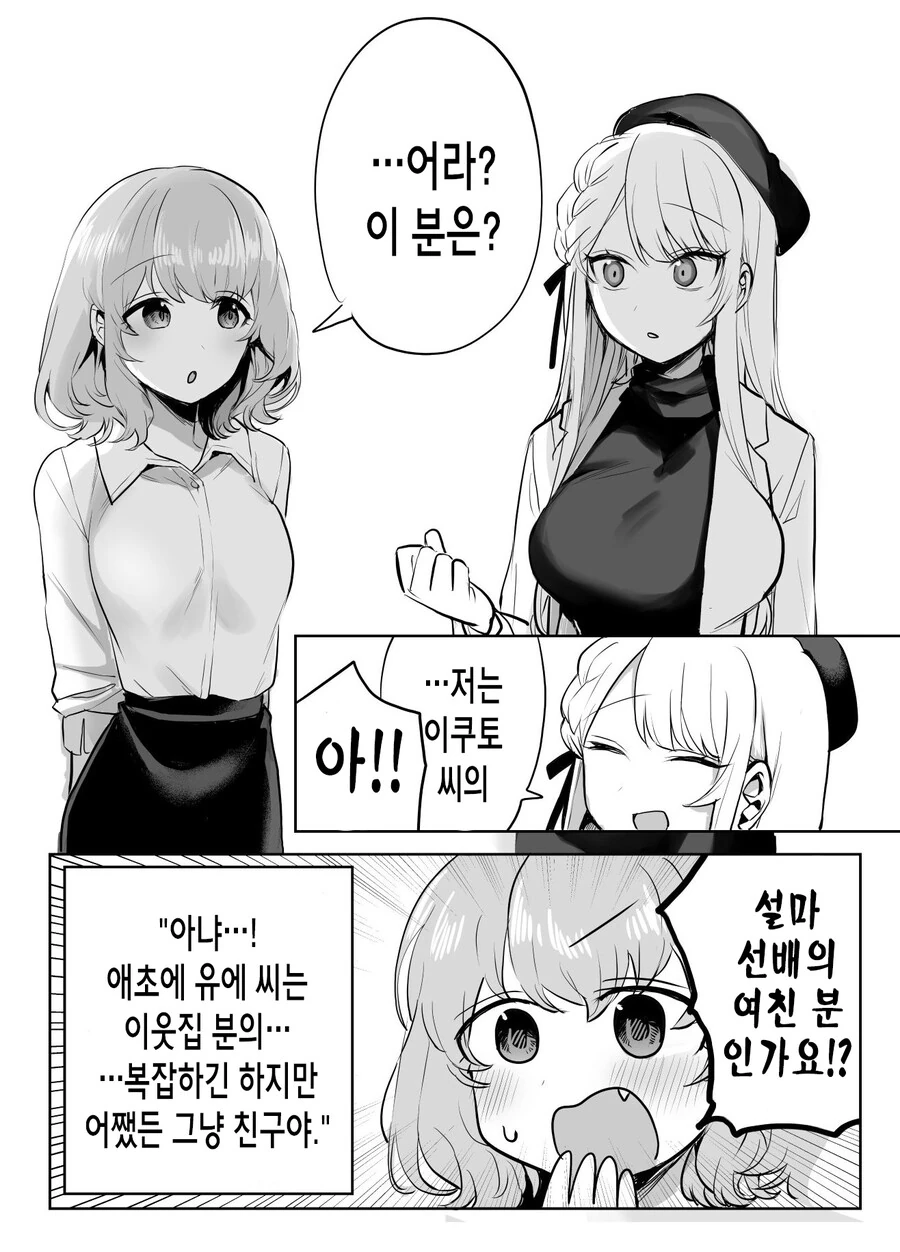 틈만 나면 눈을 무섭게 뜨는 스토커 얀데레.manhwa - 이미지 10