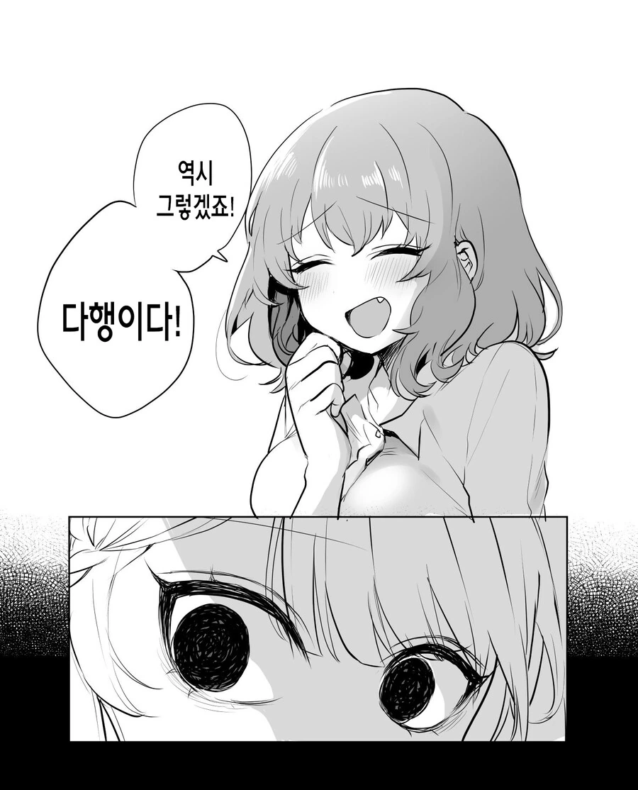 틈만 나면 눈을 무섭게 뜨는 스토커 얀데레.manhwa - 이미지 11