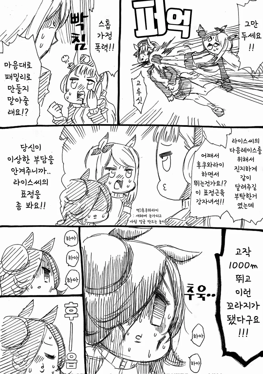 말딸)(핫산) 라이스샤워와 레이스 트레이닝.manhwa - 이미지 2