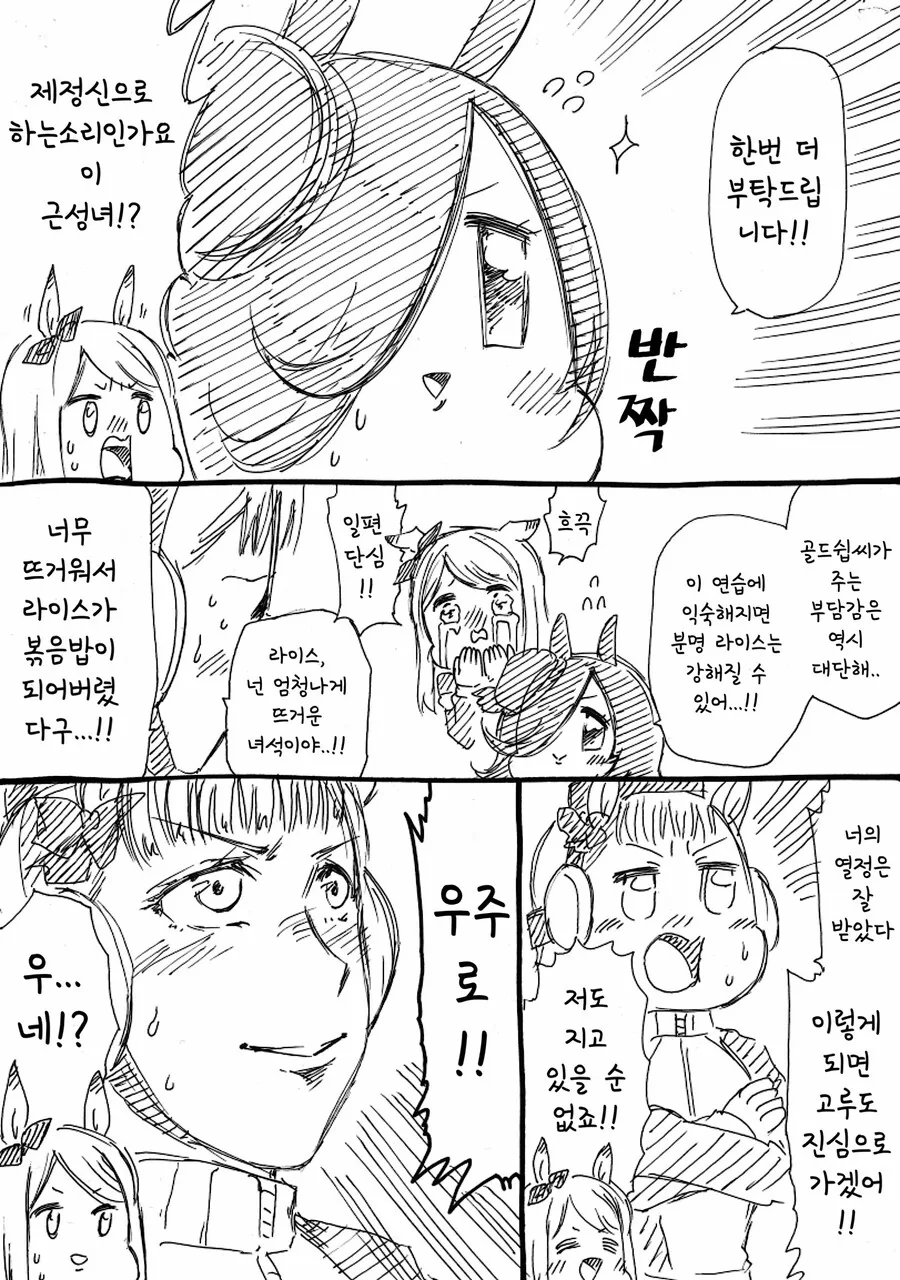 말딸)(핫산) 라이스샤워와 레이스 트레이닝.manhwa - 이미지 3