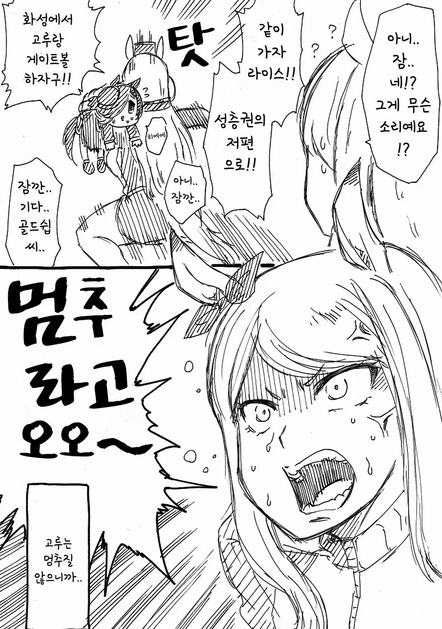 말딸)(핫산) 라이스샤워와 레이스 트레이닝.manhwa - 이미지 4
