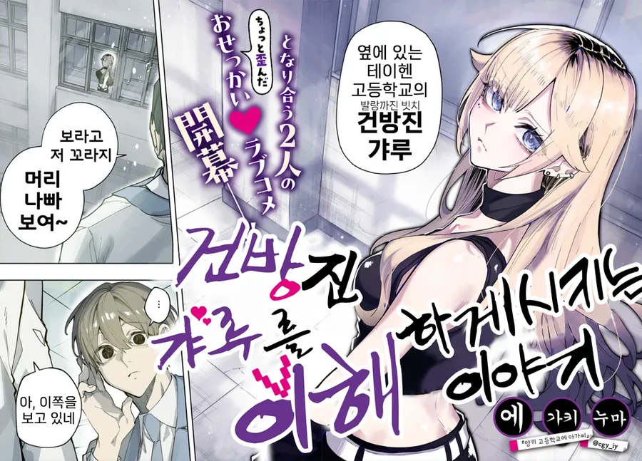 빡대가리 갸루 누나를 이해시키려는 만화 - 이미지 2