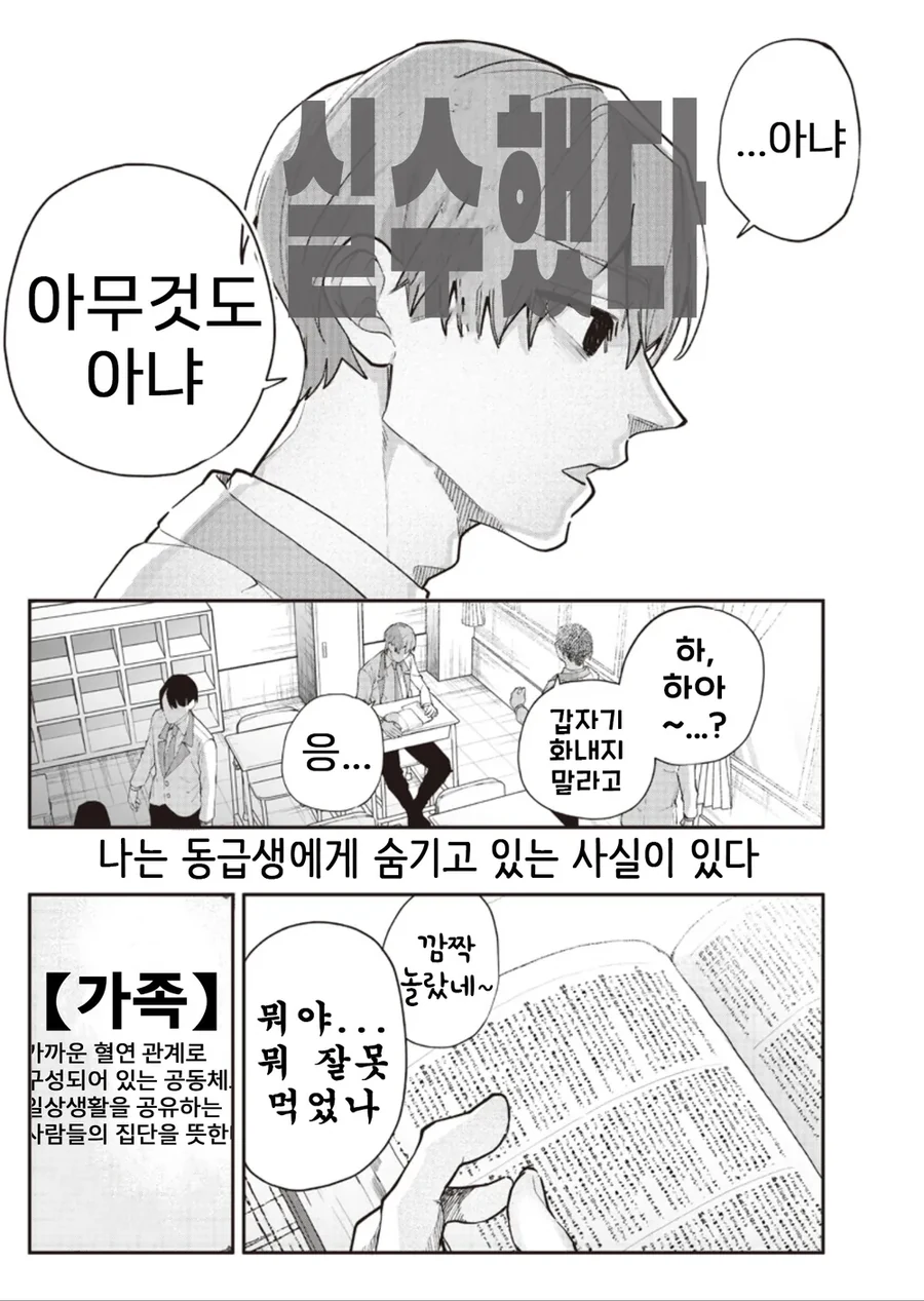 빡대가리 갸루 누나를 이해시키려는 만화 - 이미지 5