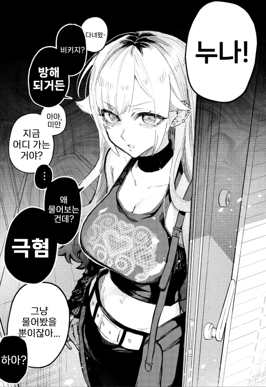 빡대가리 갸루 누나를 이해시키려는 만화 - 이미지 8