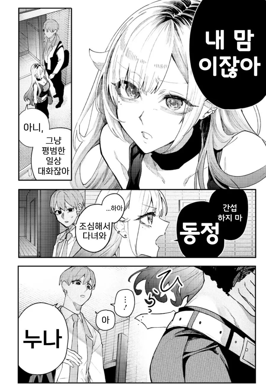 빡대가리 갸루 누나를 이해시키려는 만화 - 이미지 9