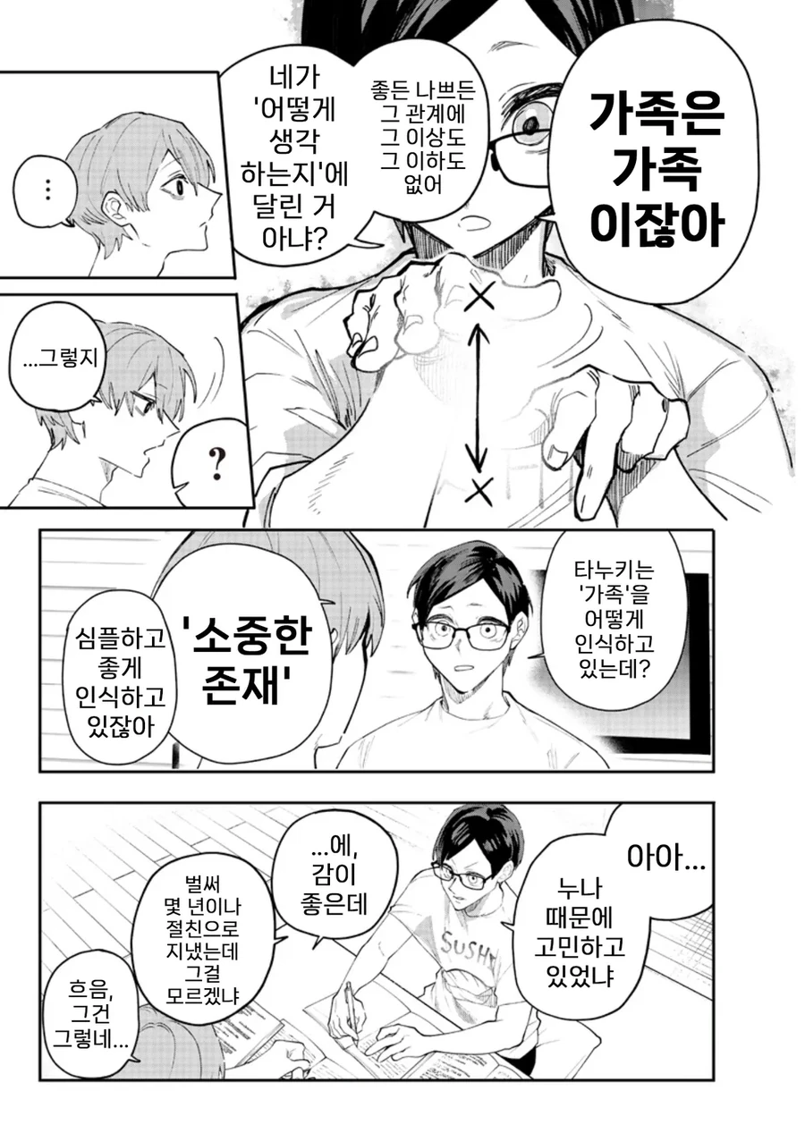 빡대가리 갸루 누나를 이해시키려는 만화 - 이미지 16