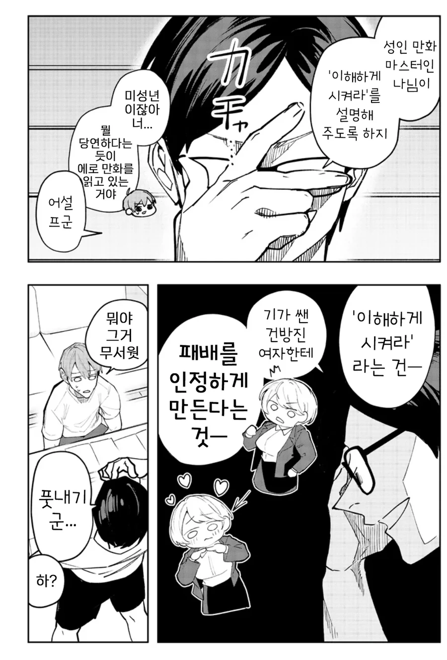 빡대가리 갸루 누나를 이해시키려는 만화 - 이미지 18