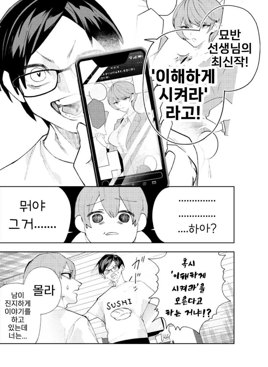 빡대가리 갸루 누나를 이해시키려는 만화 - 이미지 19