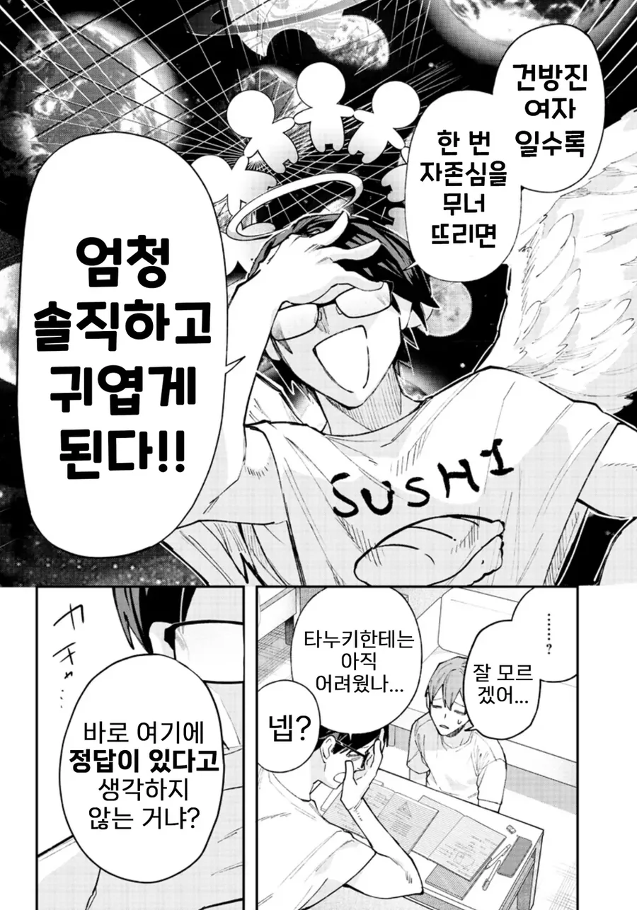 빡대가리 갸루 누나를 이해시키려는 만화 - 이미지 20