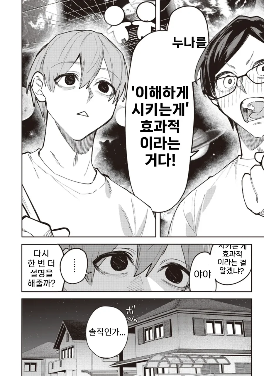 빡대가리 갸루 누나를 이해시키려는 만화 - 이미지 21