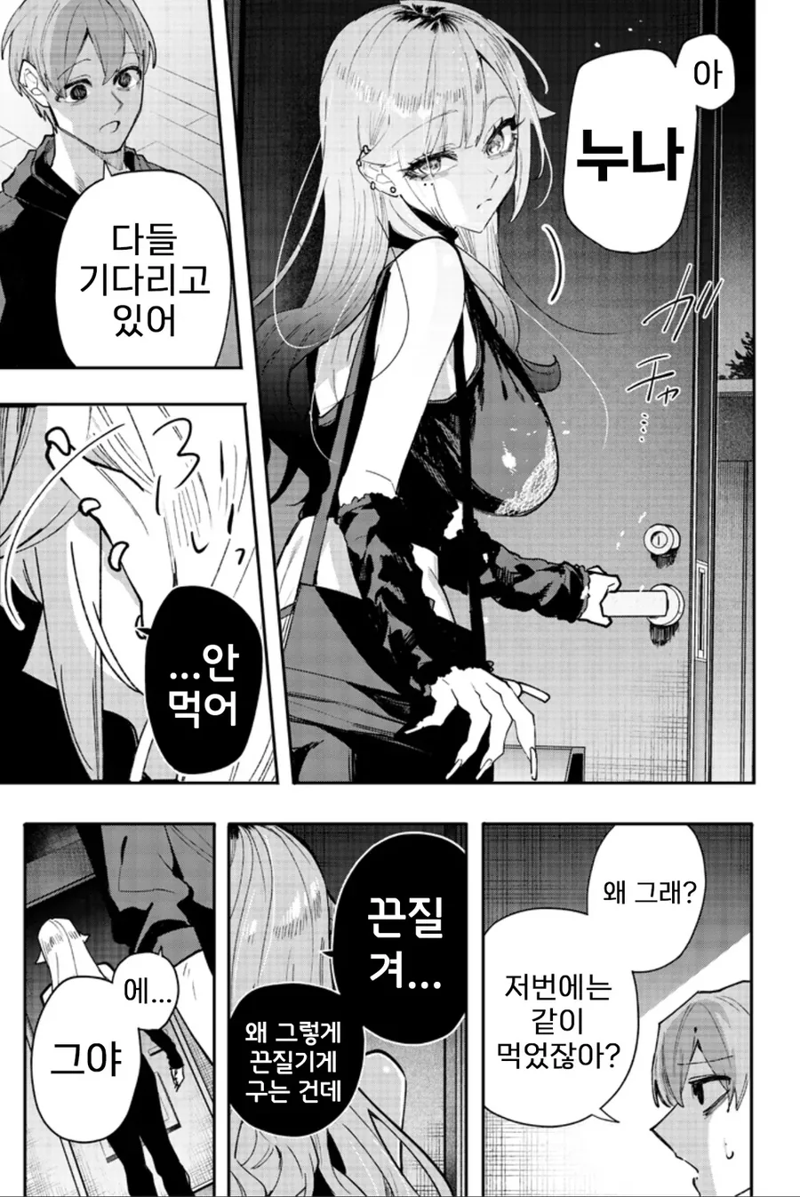 빡대가리 갸루 누나를 이해시키려는 만화 - 이미지 24