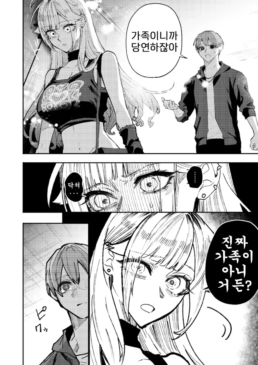 빡대가리 갸루 누나를 이해시키려는 만화 - 이미지 25