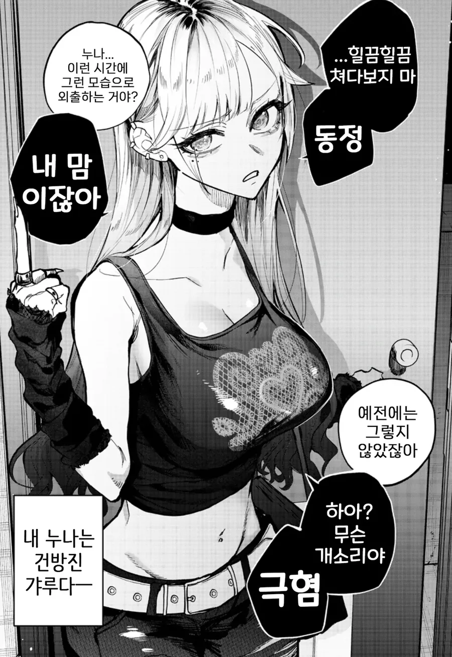 빡대가리 갸루 누나를 이해시키려는 만화 - 이미지 26