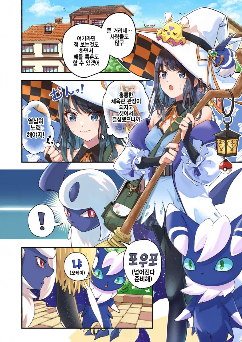 @) 마녀 포켓몬 트레이너 히오리.manga