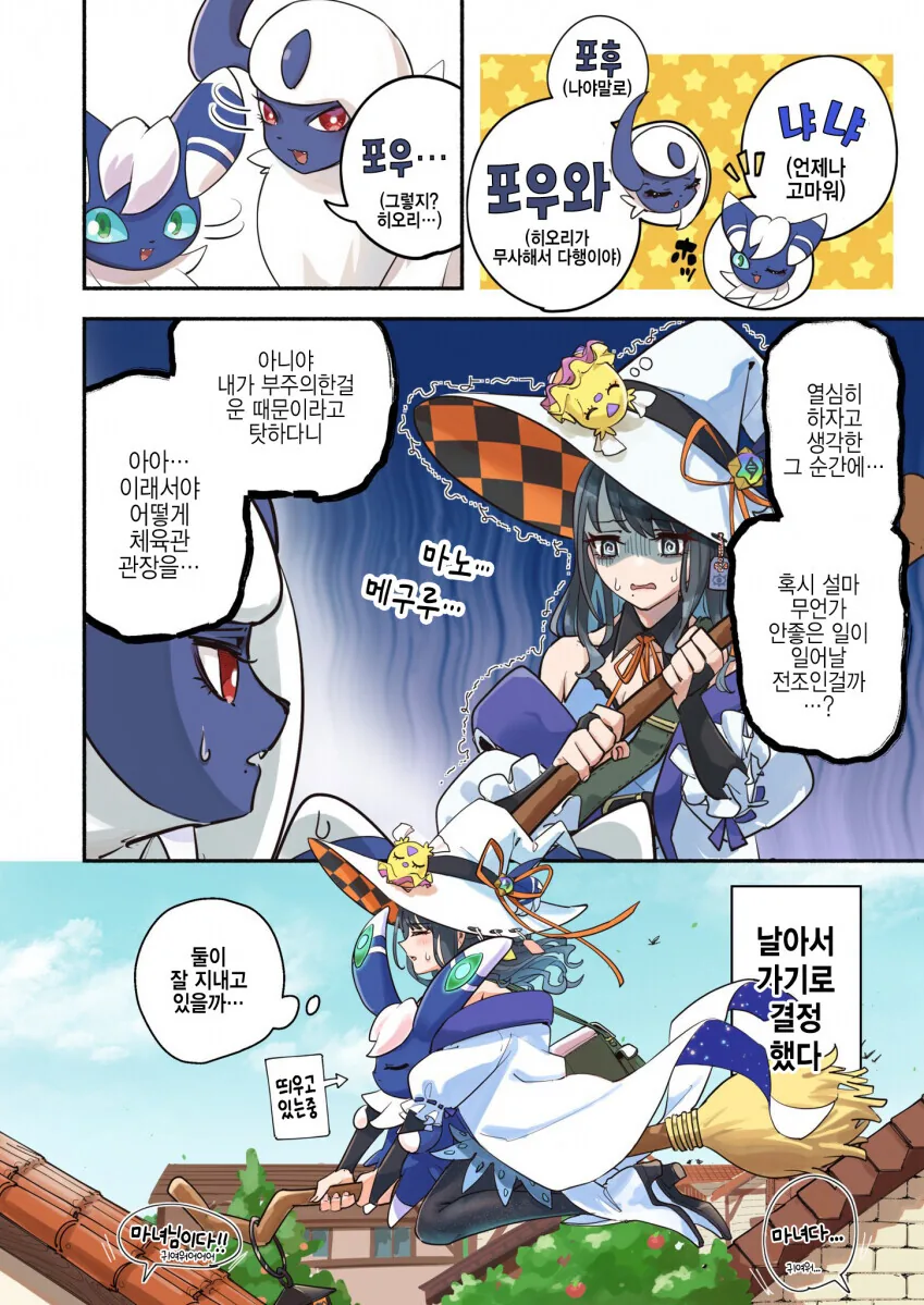 @) 마녀 포켓몬 트레이너 히오리.manga - 이미지 3