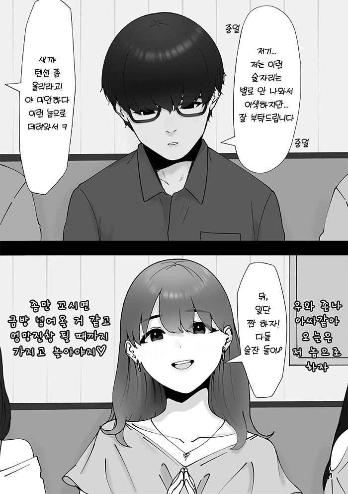 취저당한 ㅇㄴㅇ녀.manhwa