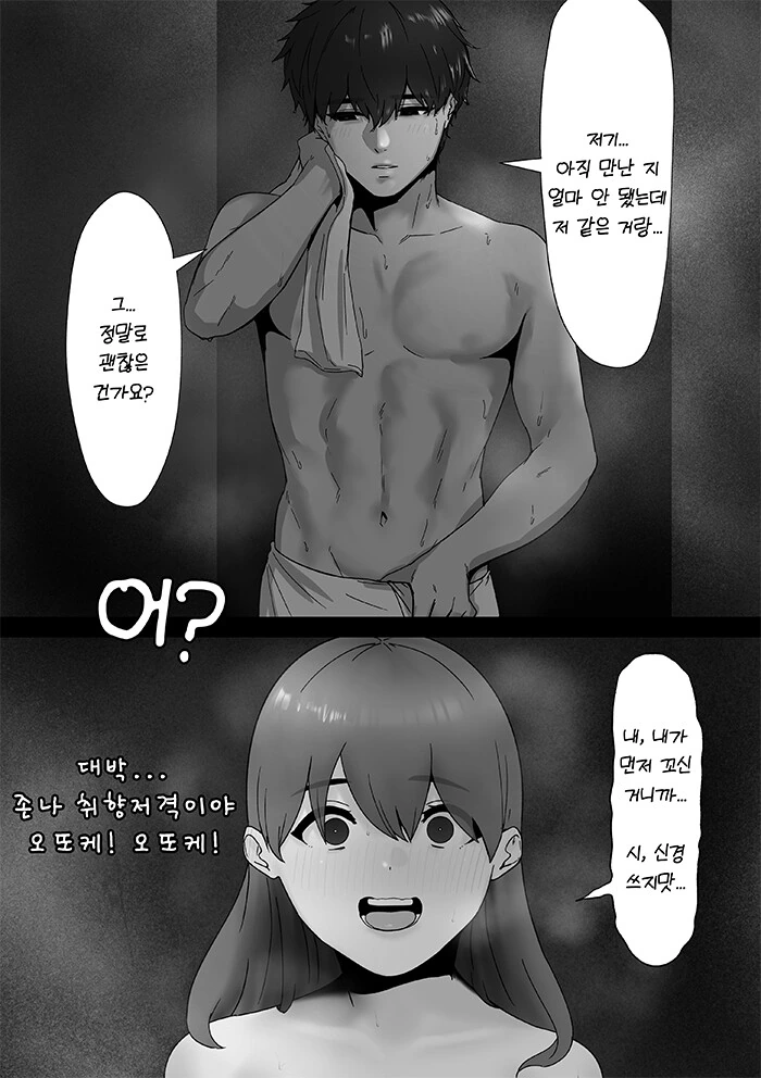 취저당한 ㅇㄴㅇ녀.manhwa - 이미지 2