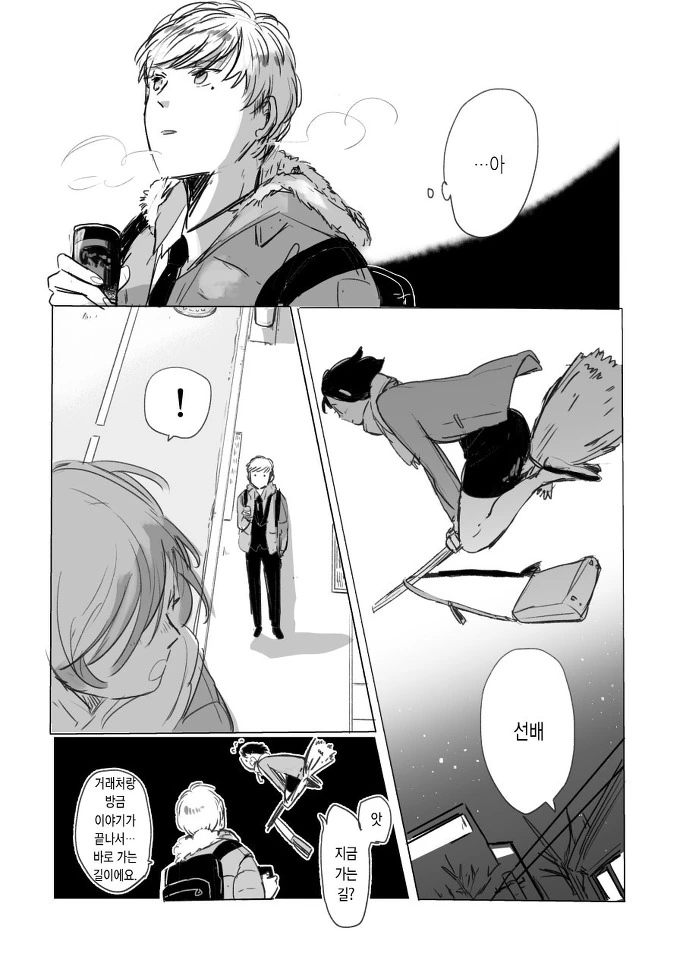회사 선배가 마녀다.manwha